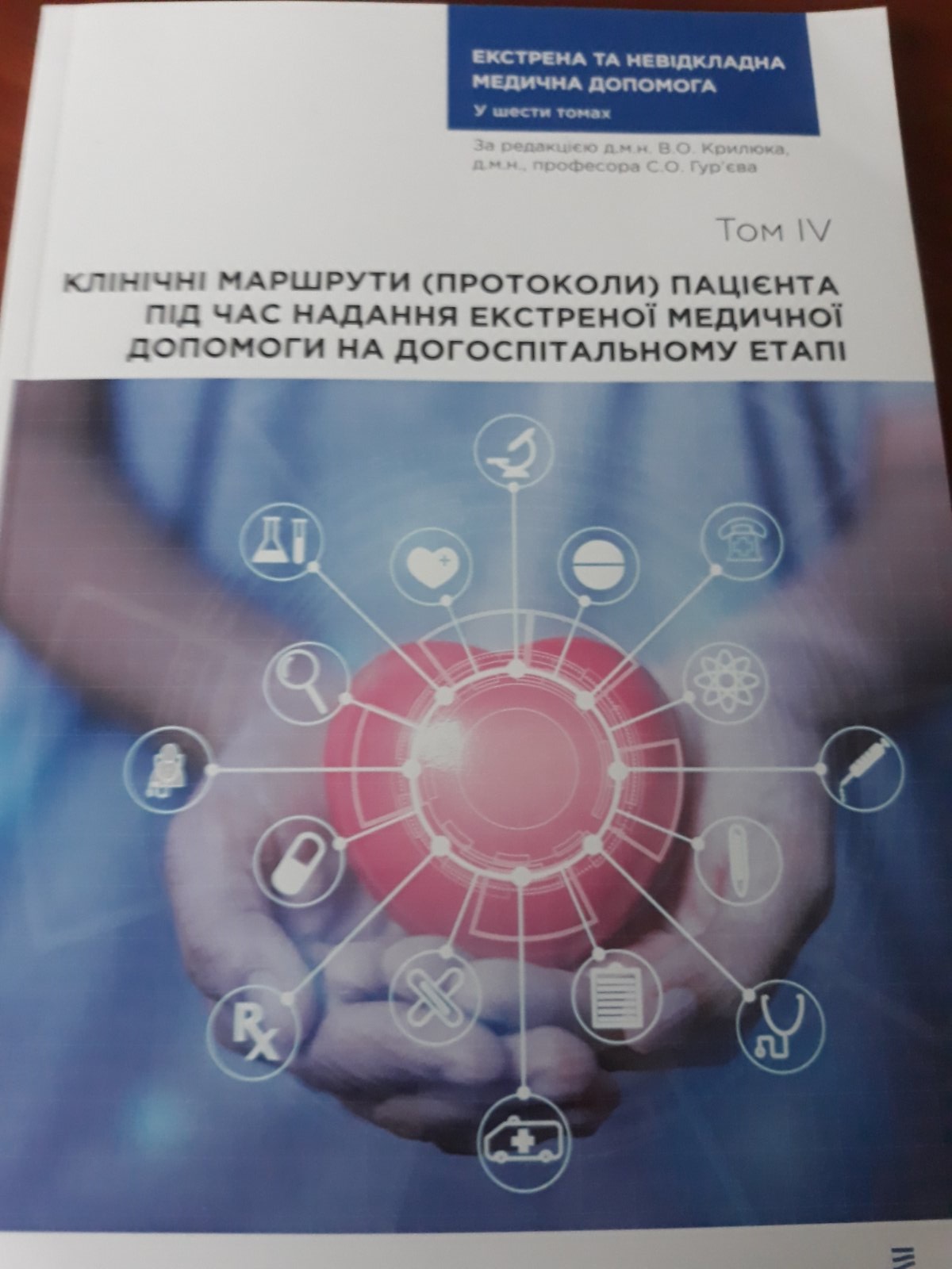 Подарунок Центру від Всеукраїнської ради реанімації