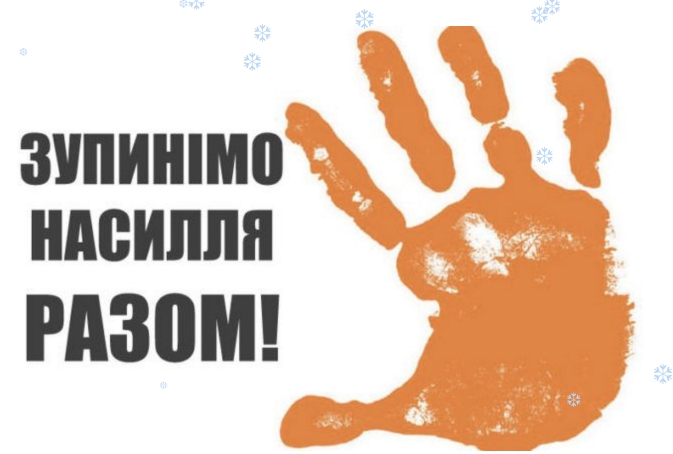 Центр долучився до проведення Всеукраїнської акції, спрямованої проти насильства