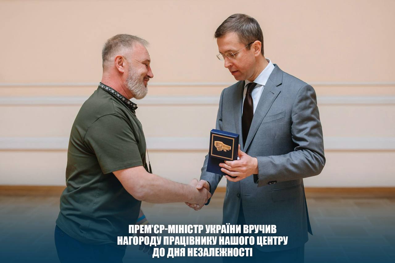 Прем'єр-міністр України вручив нагороду працівнику нашого Центру до Дня Незалежності