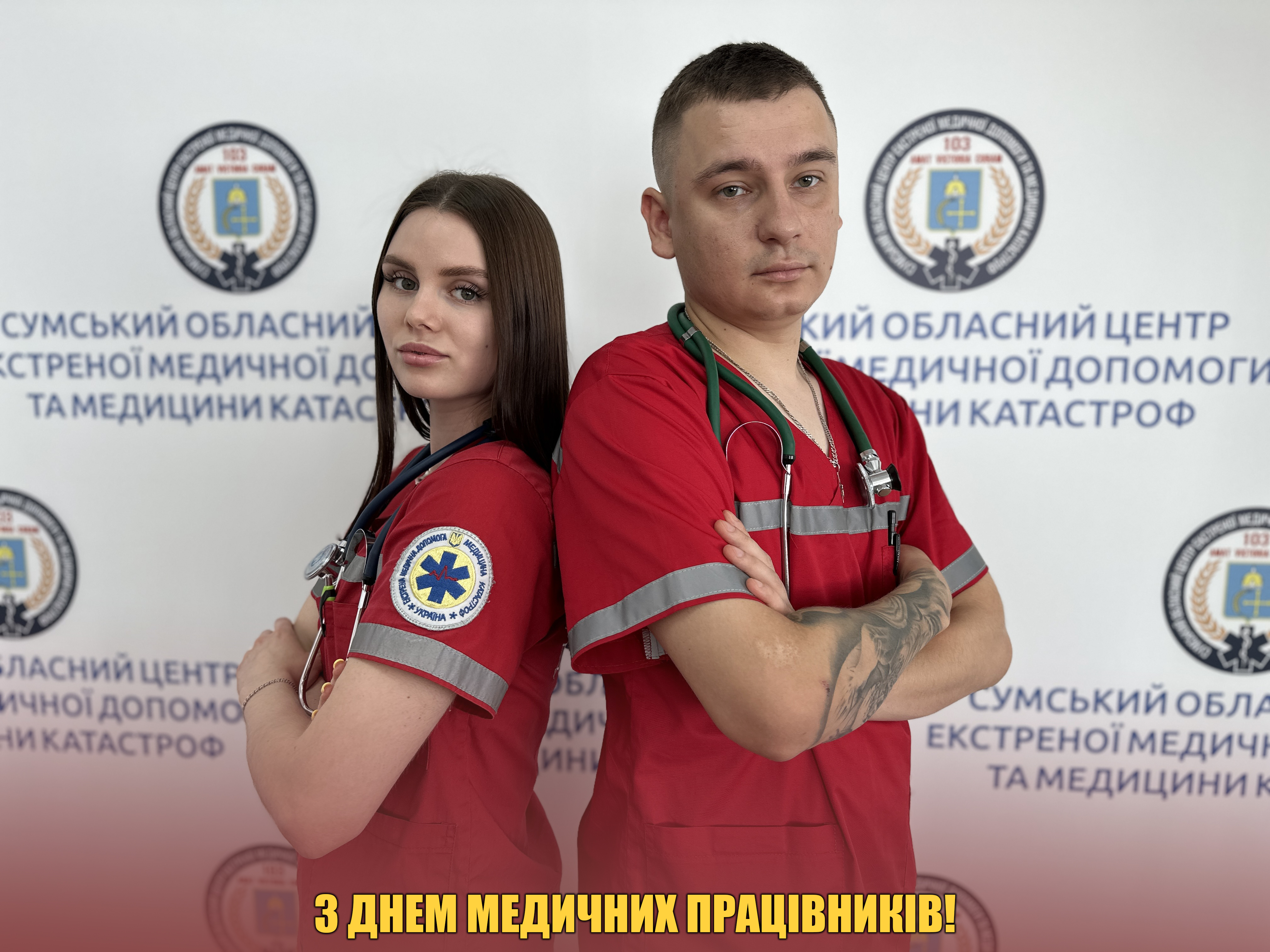 День медичних працівників — це більше, ніж професійне свято.