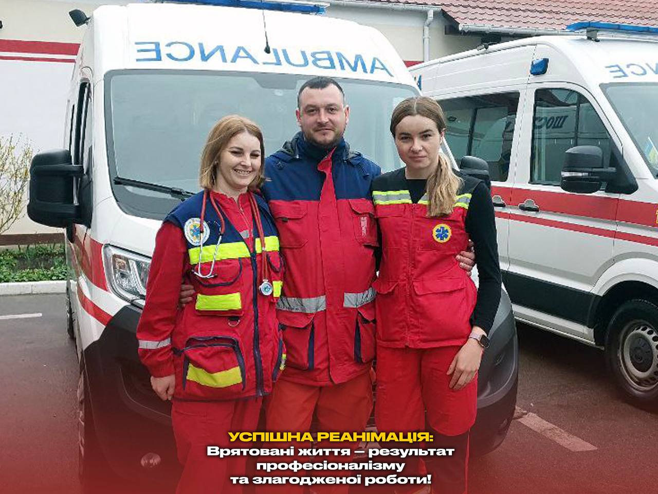 Врятовані життя – результат професіоналізму та злагодженої роботи!