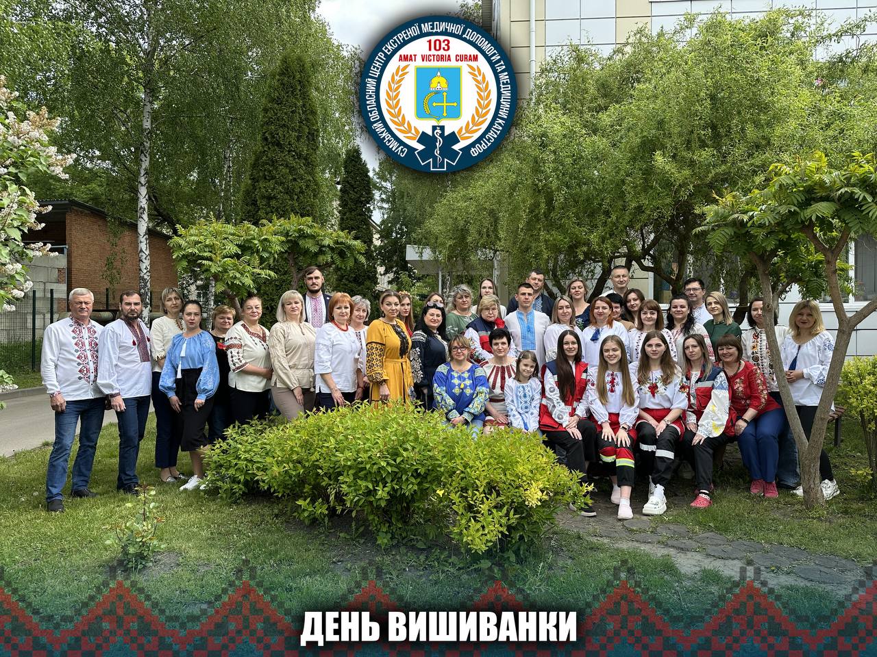 З Днем вишиванки, незламна Україно!