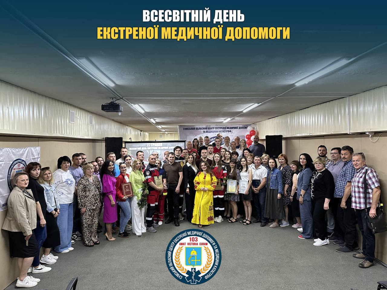 27 травня — Всесвітній день екстреної медичної допомоги