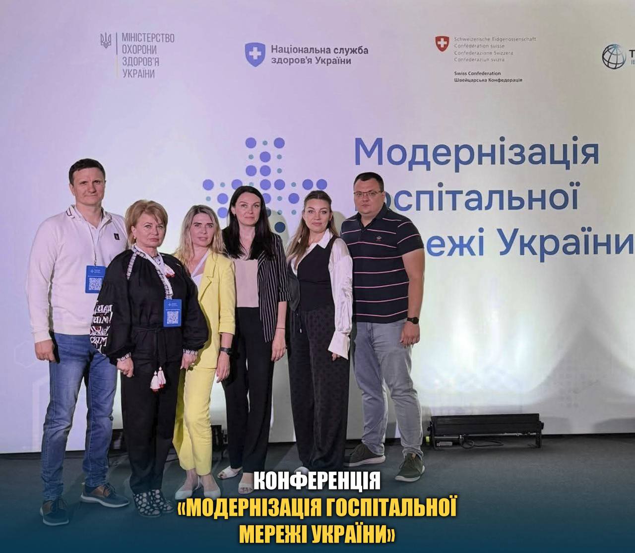 Конференція «Модернізація госпітальної мережі в Україні»