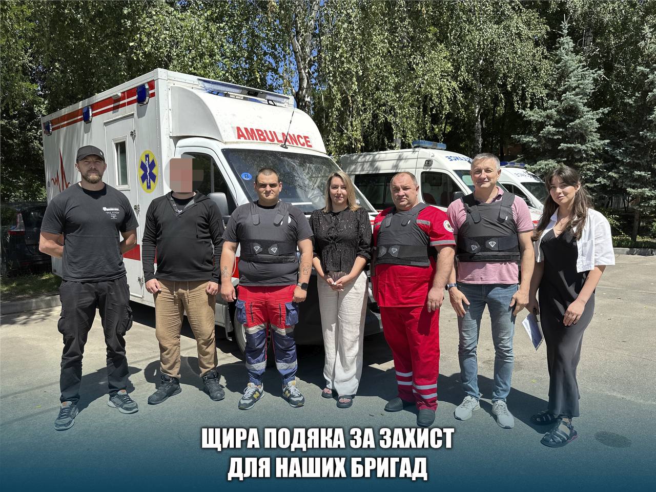 Щира подяка за захист наших бригад