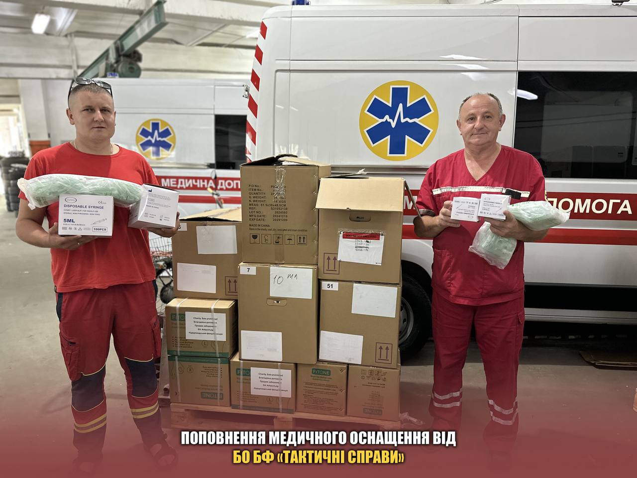 Поповнення медичного оснащення – завдяки благодійникам