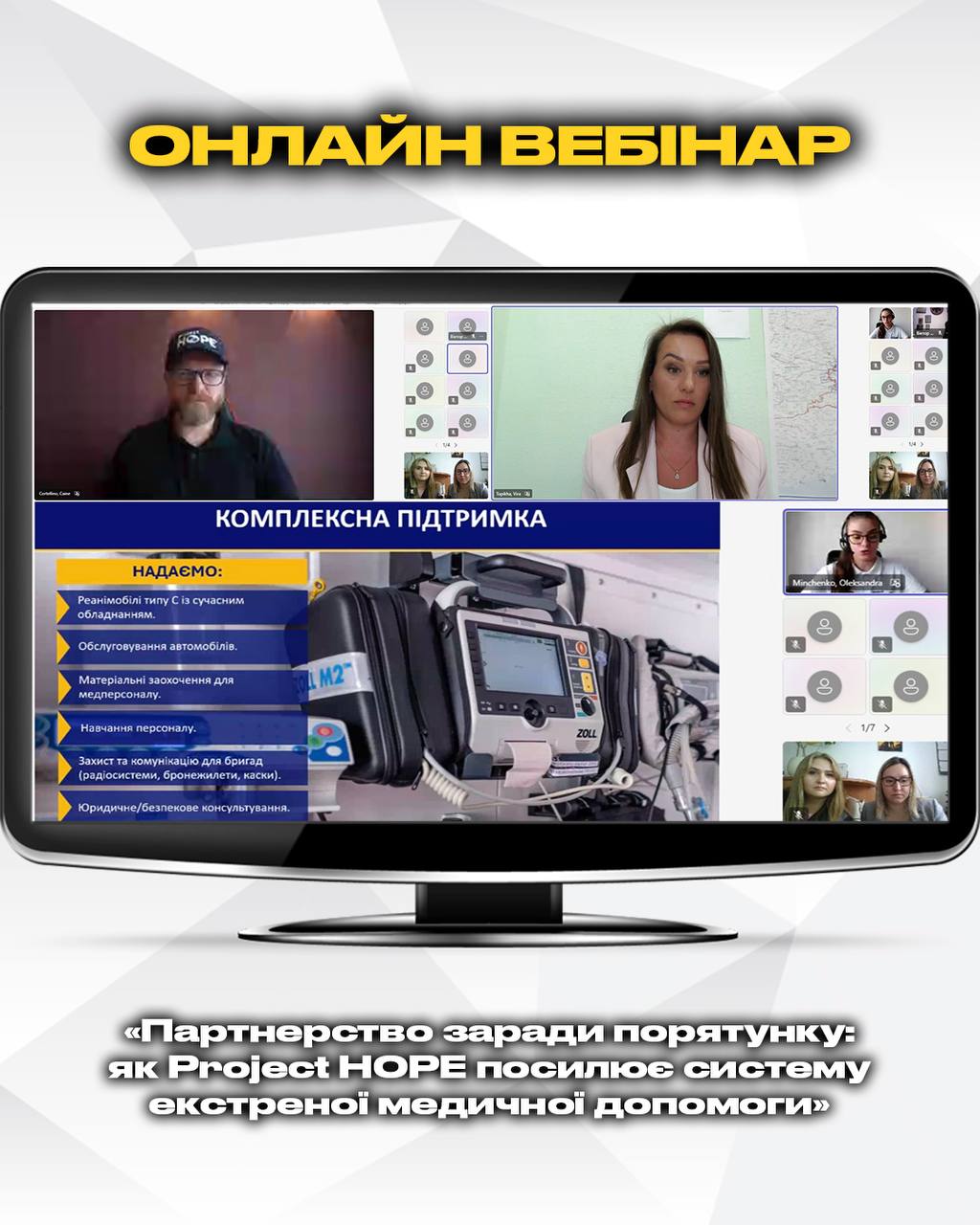 Онлайн-вебінар «Партнерство заради порятунку: як Project HOPE посилює систему екстреної медичної допомоги»