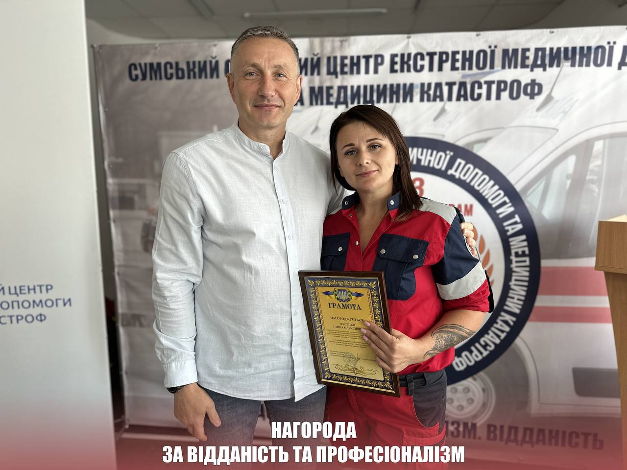 Відзнака за професіоналізм та відданість справі
