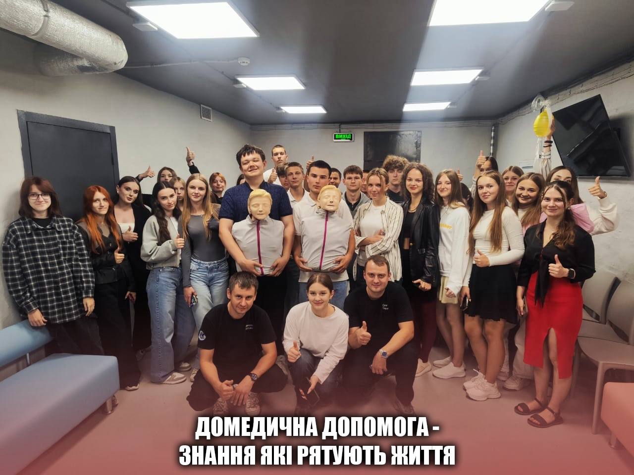 Домедична допомога — знання, які рятують життя