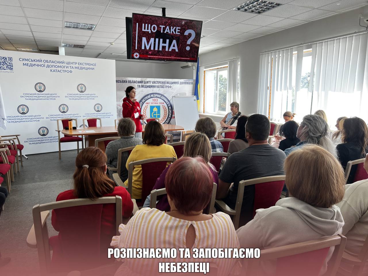 Розпізнаємо та запобігаємо небезпеці