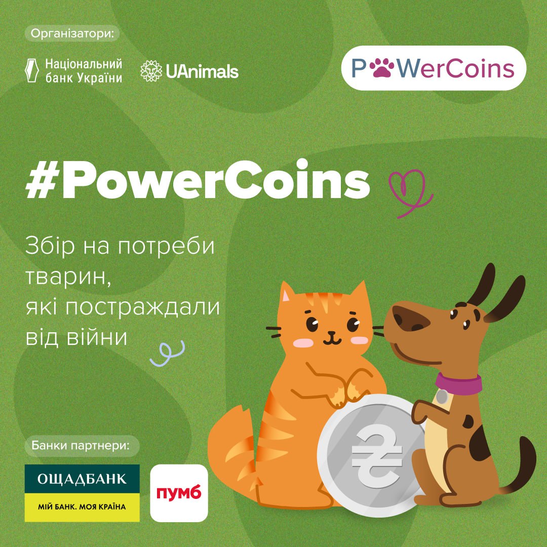 Благодійна акція зі збору монет #PowerCoins