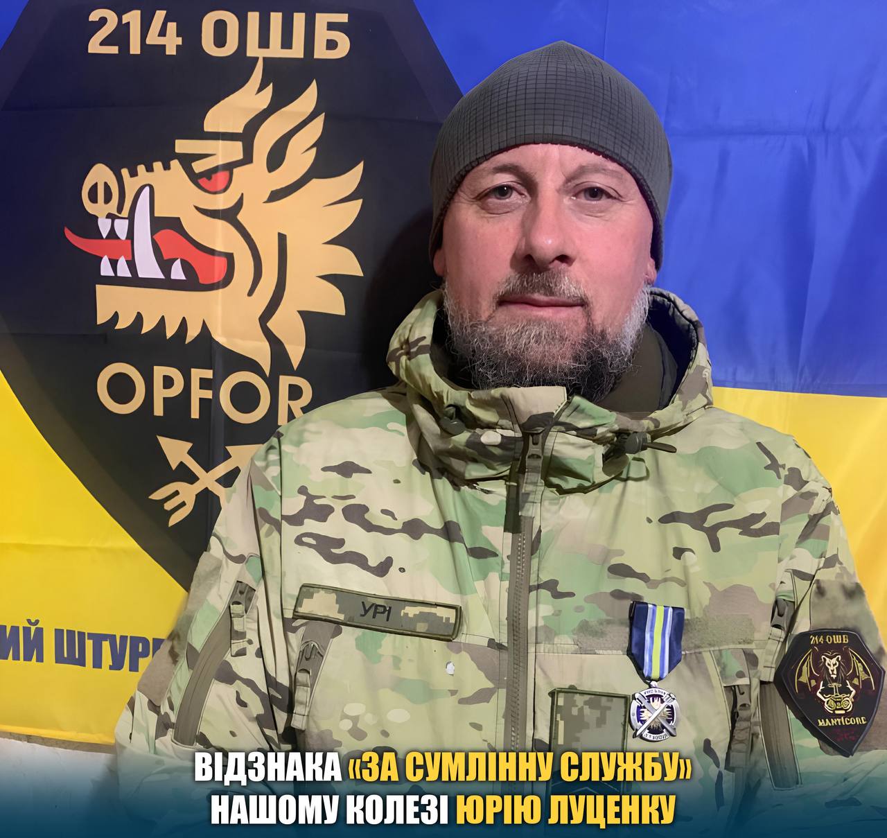 Відзнака «За сумлінну службу» для нашого колеги – старшого сержанта 214 ОШБ Юрія Луценка