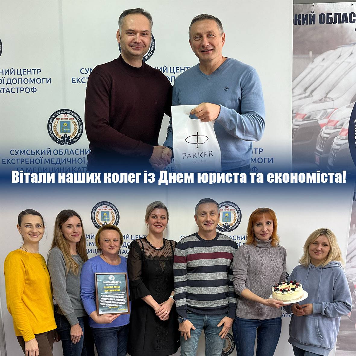 Вітання колег із професійними святами — Днем юриста та Днем економіста!